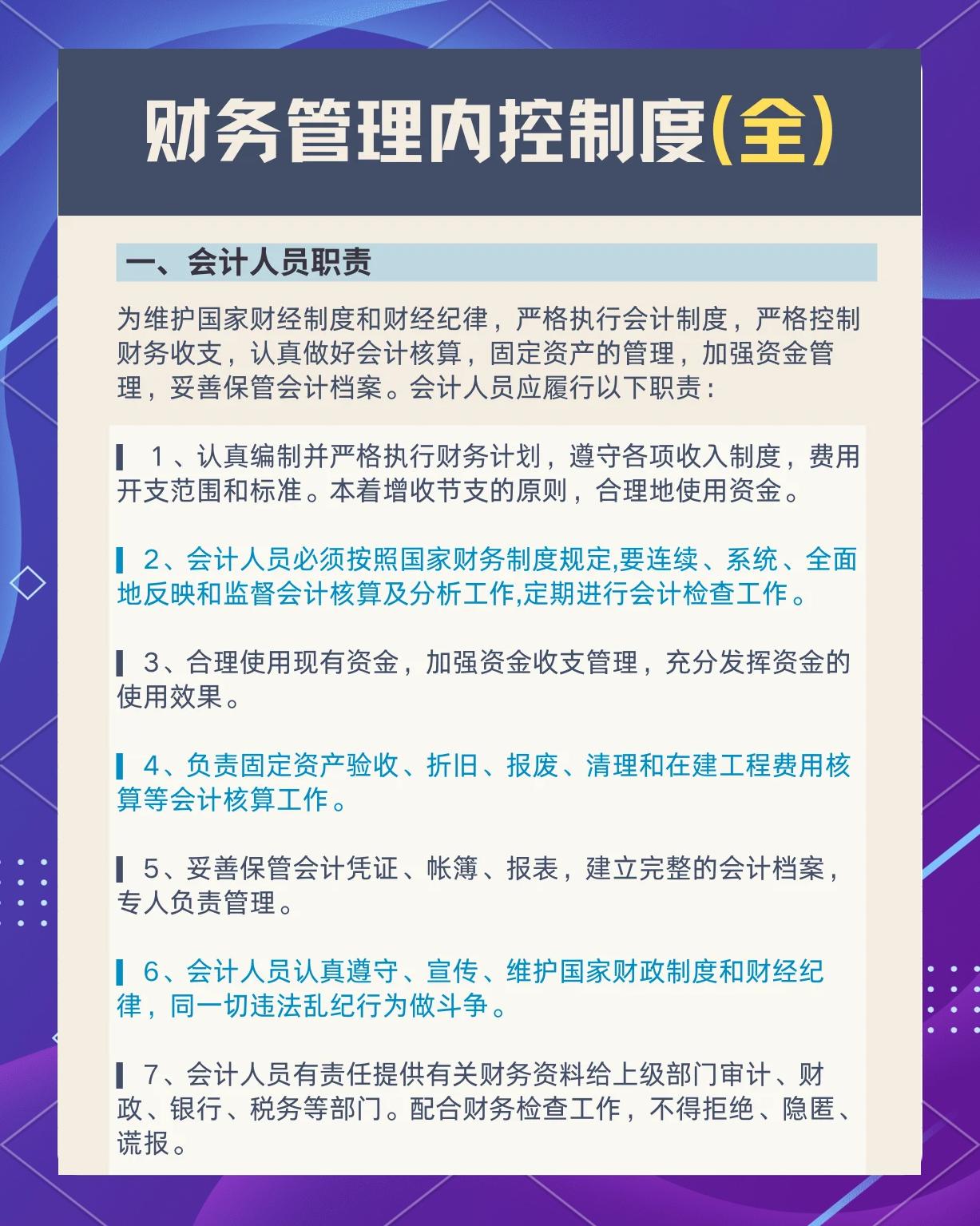 企业研究财务规范(企业财务规范化管理)那曲市