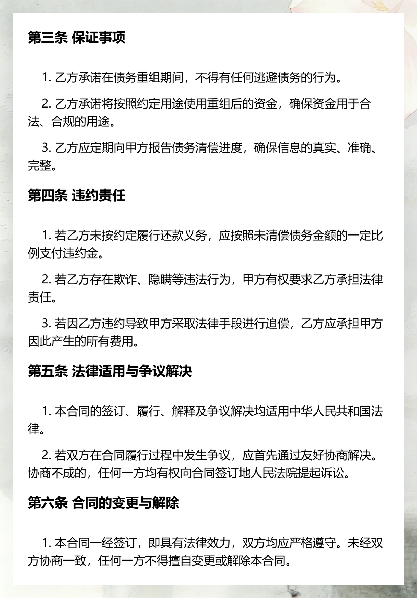 债务重组计划设计(浅谈债务重组及其策略)那曲市