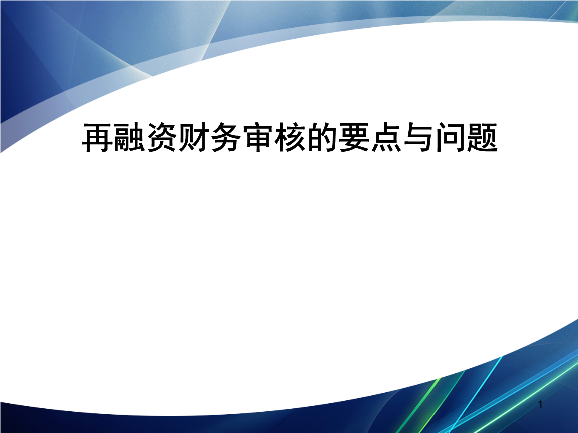 再融资财务规范(再融资 财务性投资认定)那曲市 再融资财务规范(再融资 财务性投资认定)那曲市