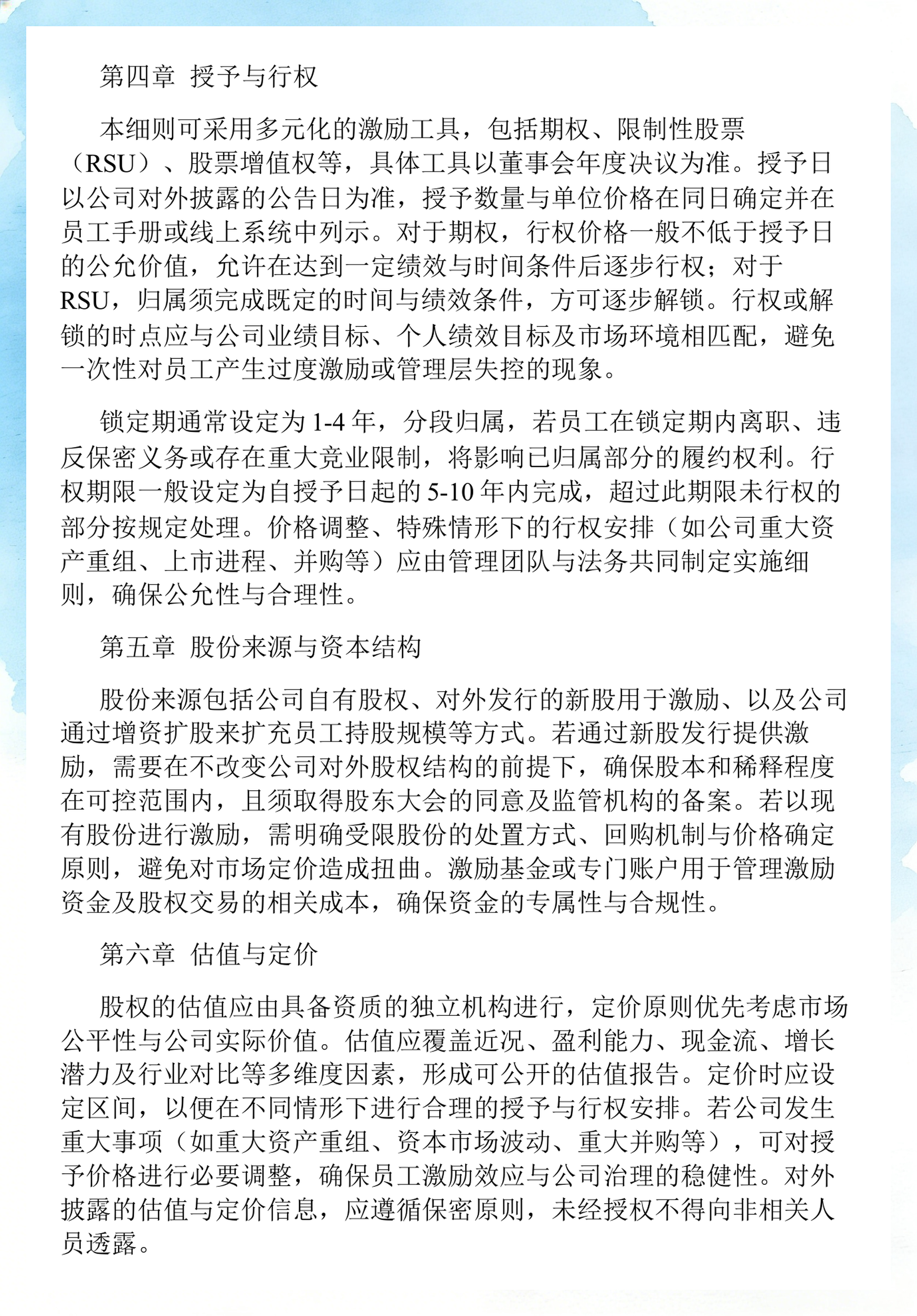 员工持股计划设计(员工持股计划书模板)那曲市