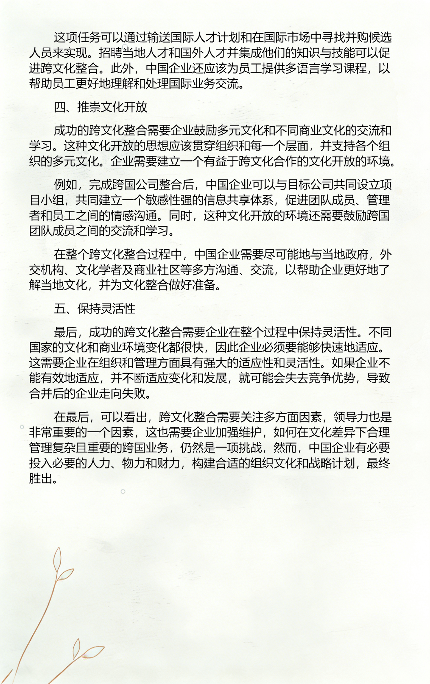 品牌并购整合方案(品牌并购整合方案怎么写)那曲市