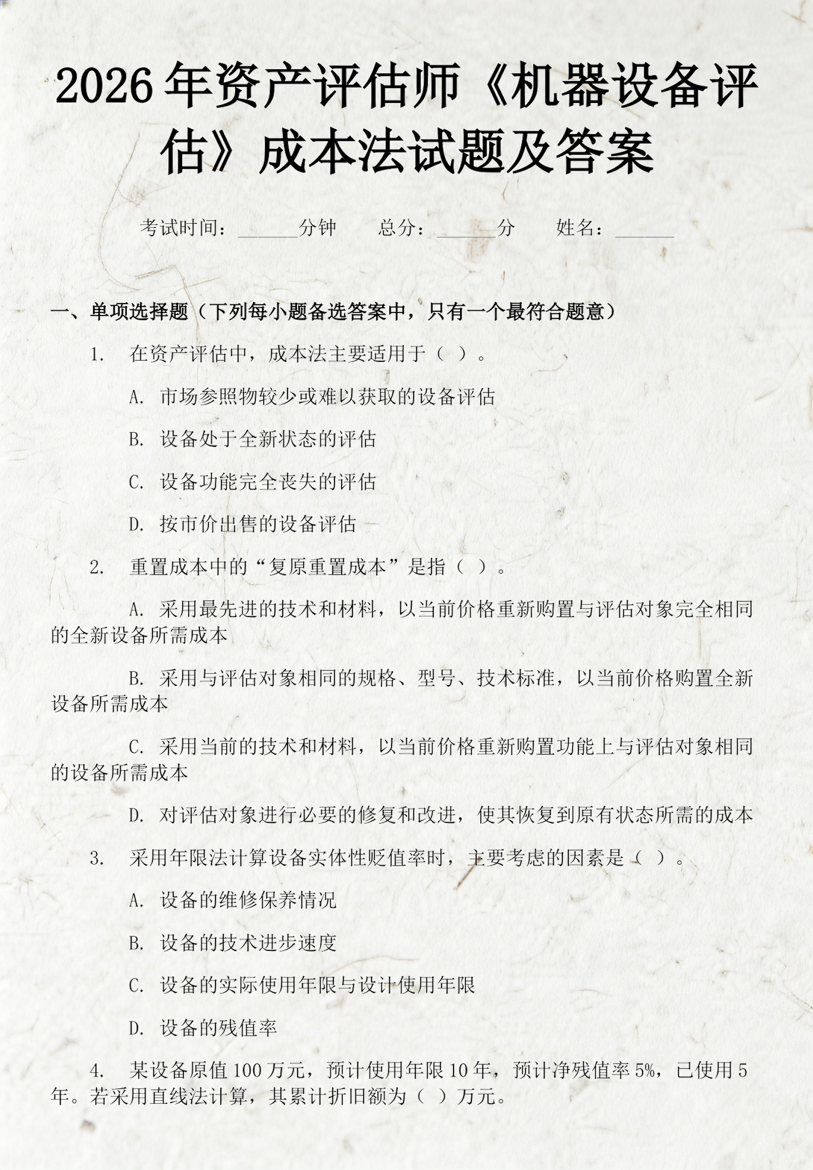 成本法评估适用(成本法适用于评估哪些资产)那曲市