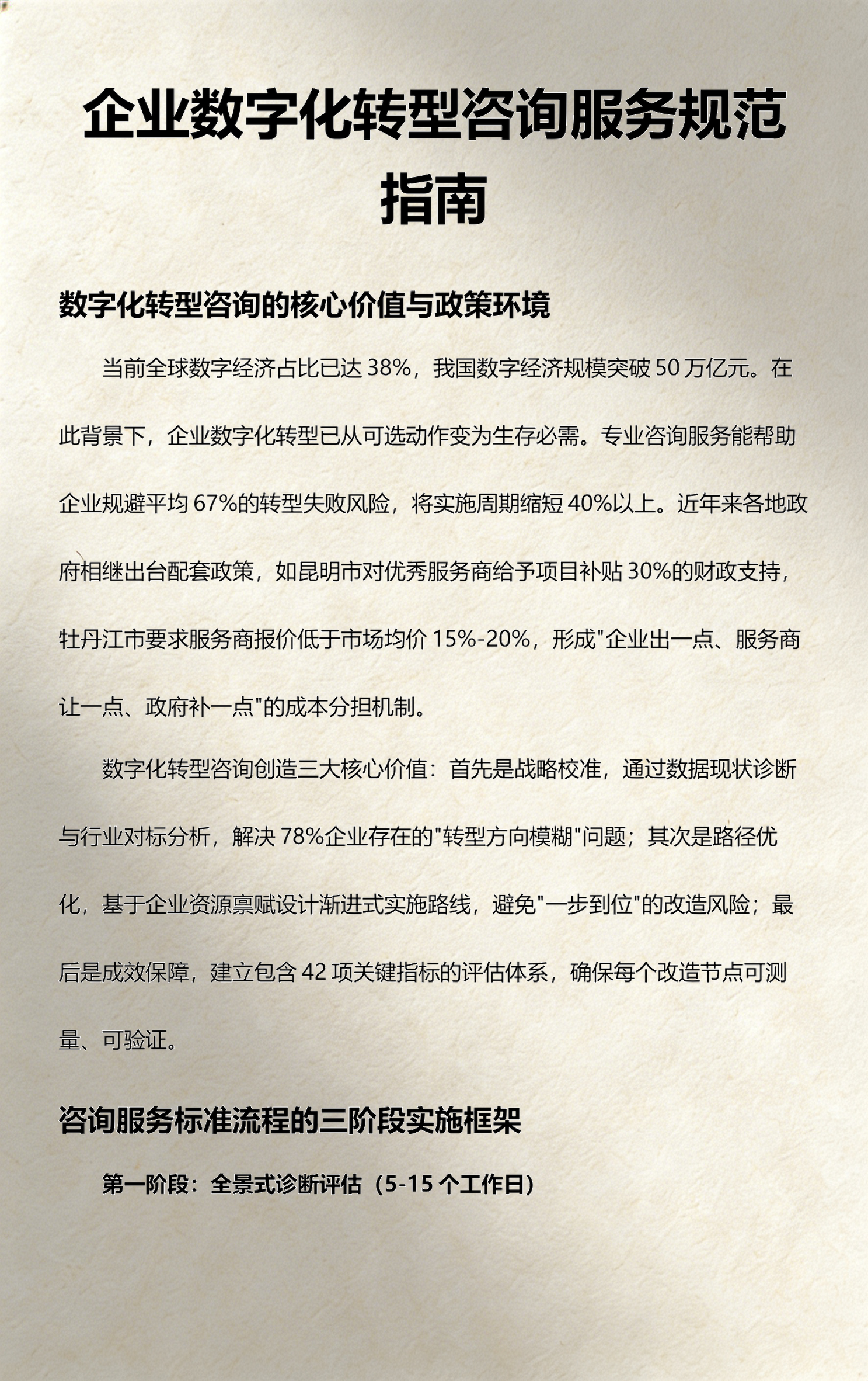 数字化转型战略咨询(数字化转型咨询方法论)那曲市