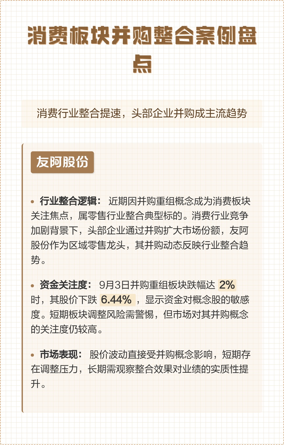 并购重组成功案例(并购重组成功率高吗)那曲市