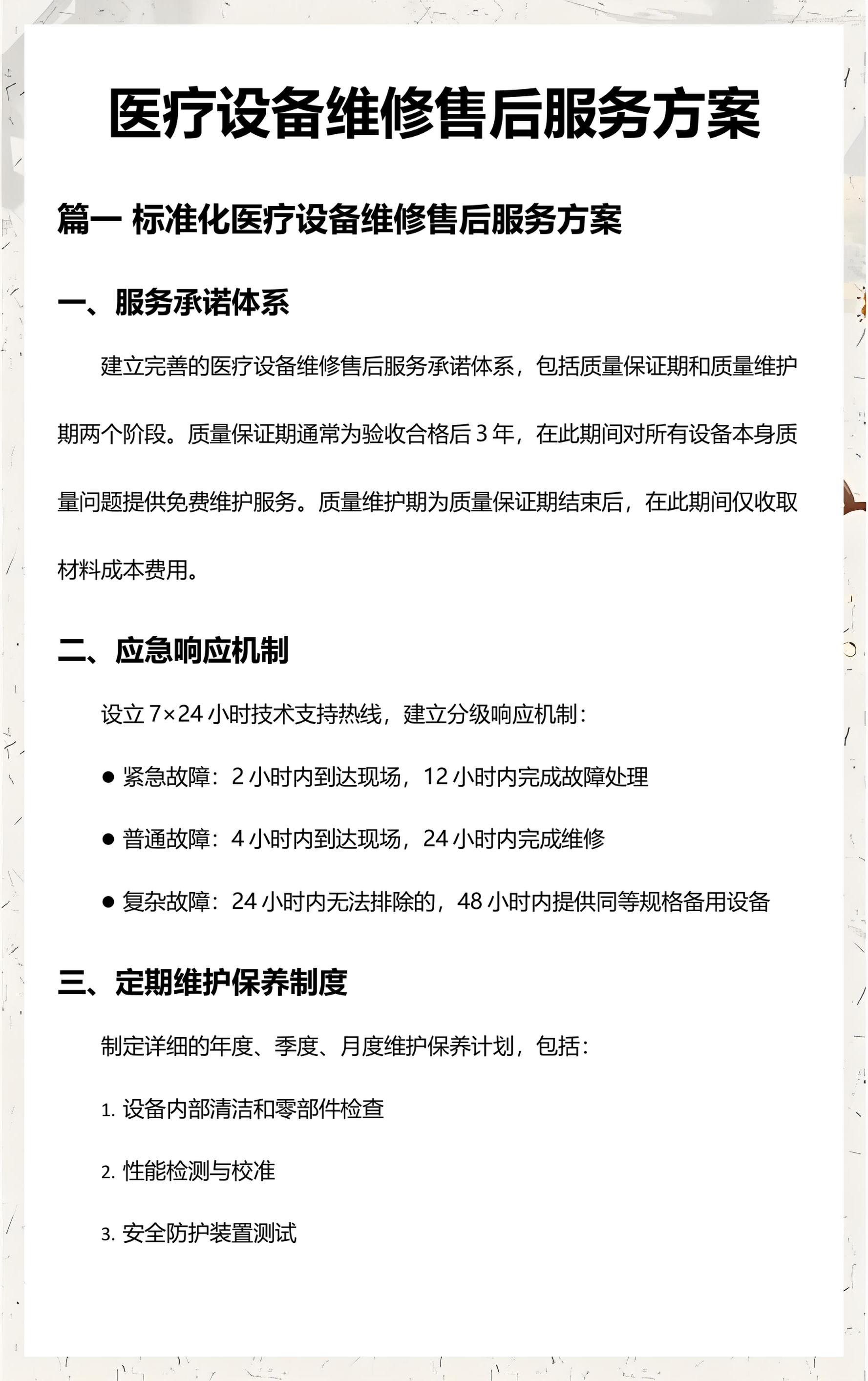医疗器械行业方案(医疗器械行业方案范文)那曲市