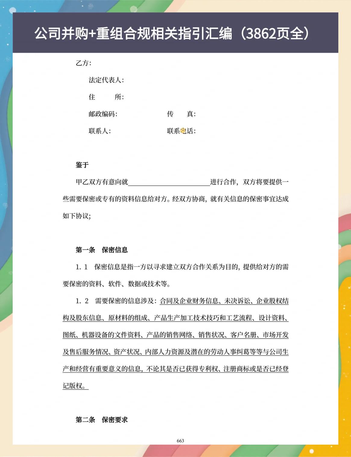 并购重组法律合规(并购重组法律合规案例)那曲市