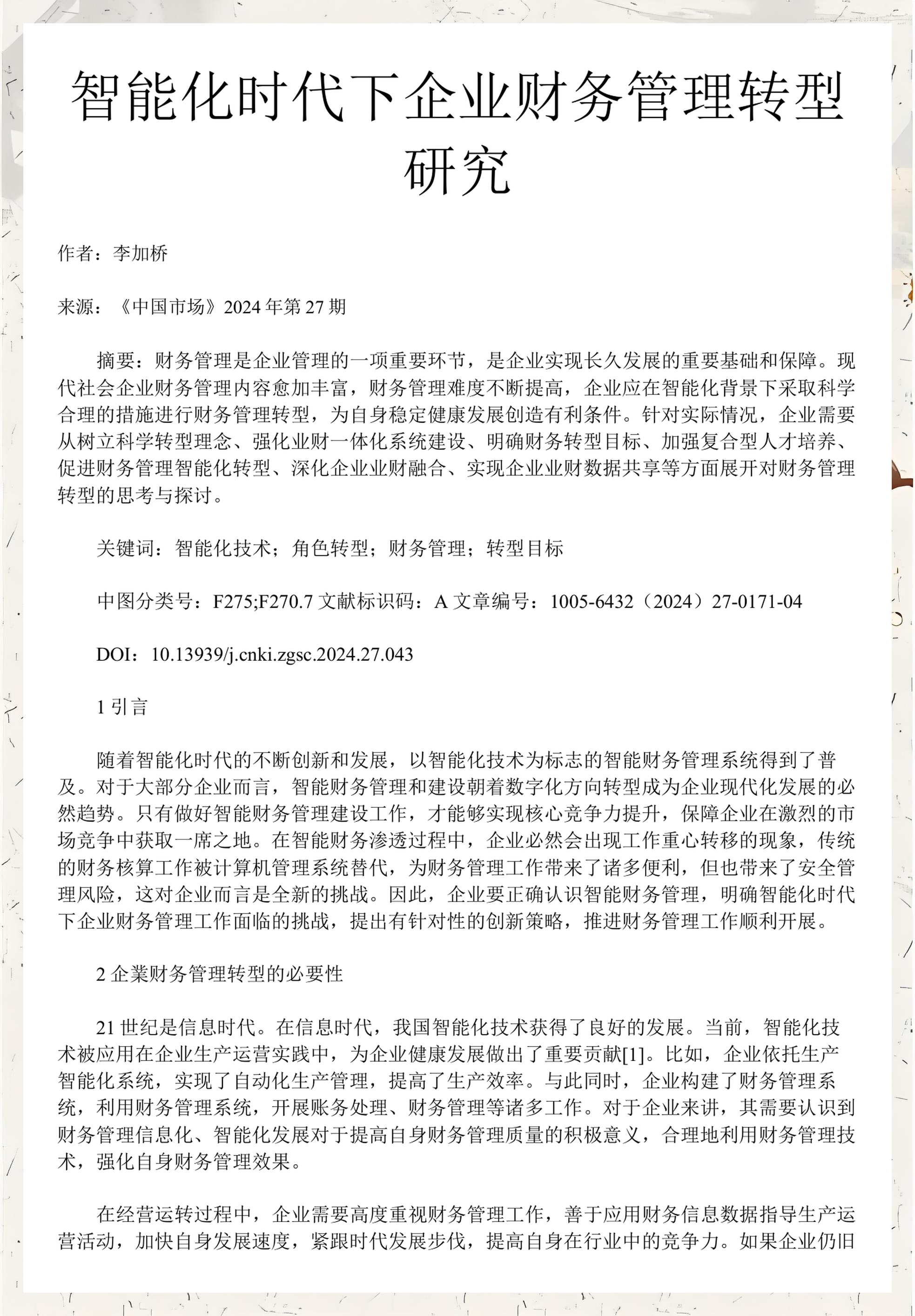 企业研究财务规范(研究企业财务活动有什么意义)那曲市